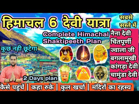 Himachal Devi Darshan | Shaktipeeth Yatra | Naina Devi | Jwala devi | Chintpurni| Kangra | Char Devi
