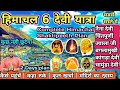 Download Himachal Devi Darshan Shakti.th Yatra Naina Devi Jwala Devi Chintpurni Kangra Char Devi Mp3 Song