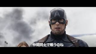 映画『シビル・ウォー／キャプテン・アメリカ』特別映像