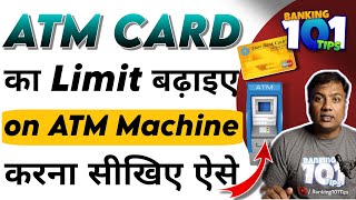 Sbi डेबिट कार्ड की लिमिट कैसे बढ़ाएं ? How To increase ATM Card limit ? @Banking101Tips