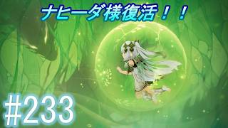 「原神」【アペプさんナヒーダ回復ご苦労様です】主にストーリーを実況プレイして行くよ。２３３