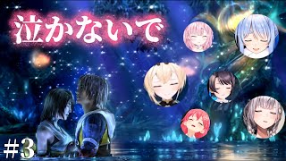 【#3】ホロメンと行くファイナルファンタジーX【ホロライブ切り抜き】