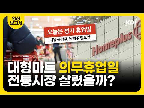 대형마트 규제했더니… 쿠팡만 웃었다?