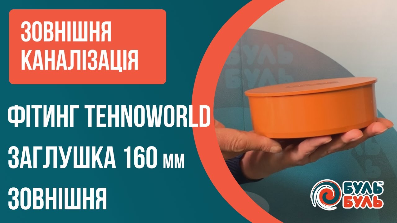 Заглушка 160 наружная TEHNO WORLD