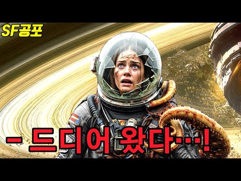 하필이면 외계생명체와 지구에 추락한 NASA 출신의 우주 비행사!! [SF공포/스릴러][영화리뷰/결말포함][국내미개봉]