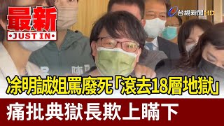 Re: [新聞] 殉職警員遺孀PO郵局帳號掀負評 三重警分