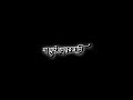 Jani Ami Ma Tumi Ontor Jami Bengali Song Black Screen Lyrics Status New Status Lyrics Viral