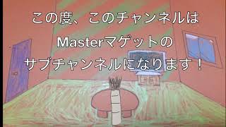 このチャンネルの動画投稿無期限停止をやめます。