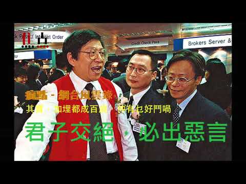 「蕭黃止」一地花生《瘋點.網台風雲錄》 「蕭黃止」一地花生《瘋點.網台風雲錄》