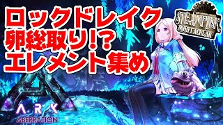 【Ark】熱気球リベンジ!掃除屋ムキロゼ楽園高校工業科Steampunk Modその１１【ホロライブ/アキロゼ】