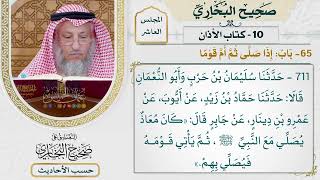 [711] حديث: كان معاذ يصلي مع النبي ثم يأتي قومه فيصلي بهم [[كتاب الأذان] - باب: إذا صلى ثم أم قومًا]