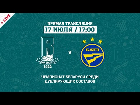 Дублеры: Рух Брест – БАТЭ | Reserve teams: Rukh Brest – BATE Borisov