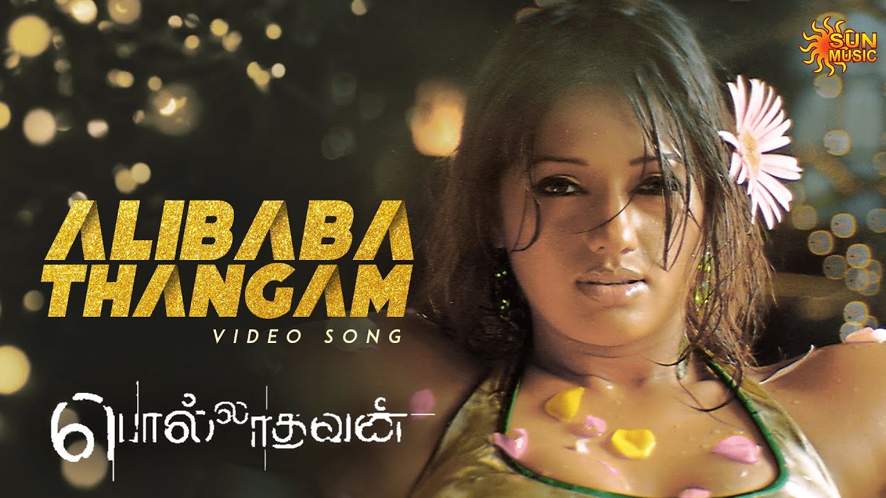 Alibaba Thangam Song Lyrics | Polladhavan | Suchithra