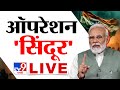 India Attack On Pakistan LIVE India Operation Sindoor Narendra Modi Tv9 Marathi LIVE POK