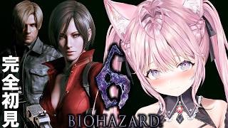 【Biohazard 6】最終回！レクイエム直前‼完全初見バイオ6エイダ編！レクイエム発売の0時までにクリアできるか⁉ #4 【博衣こより/ホロライブ】