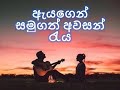 Ayagen Samugath Awasan Raya