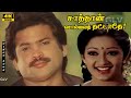 Sathan Sollai Thattathe Full Song Pandiyan Kanaka Shankar Ganesh HD Songs