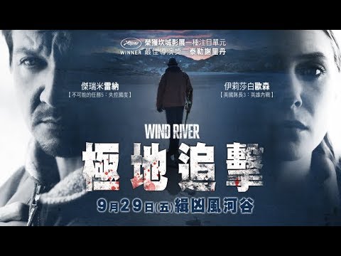 【極地追擊】2017.9.29 。鷹眼+緋紅女巫 聯手深入風河谷緝凶