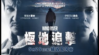 【極地追擊】2017.9.29 。鷹眼+緋紅女巫 聯手深入風河谷緝凶