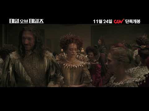 [테일 오브 테일즈] 아트 예고편