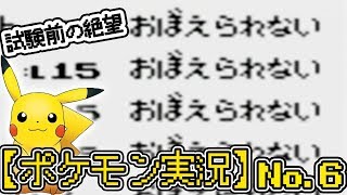 【初代ポケモン】ポケットモンスターピカチュウ版を初見プレイNo.6｜おつきみやまにいざ行かん！！【ポケモン実況】