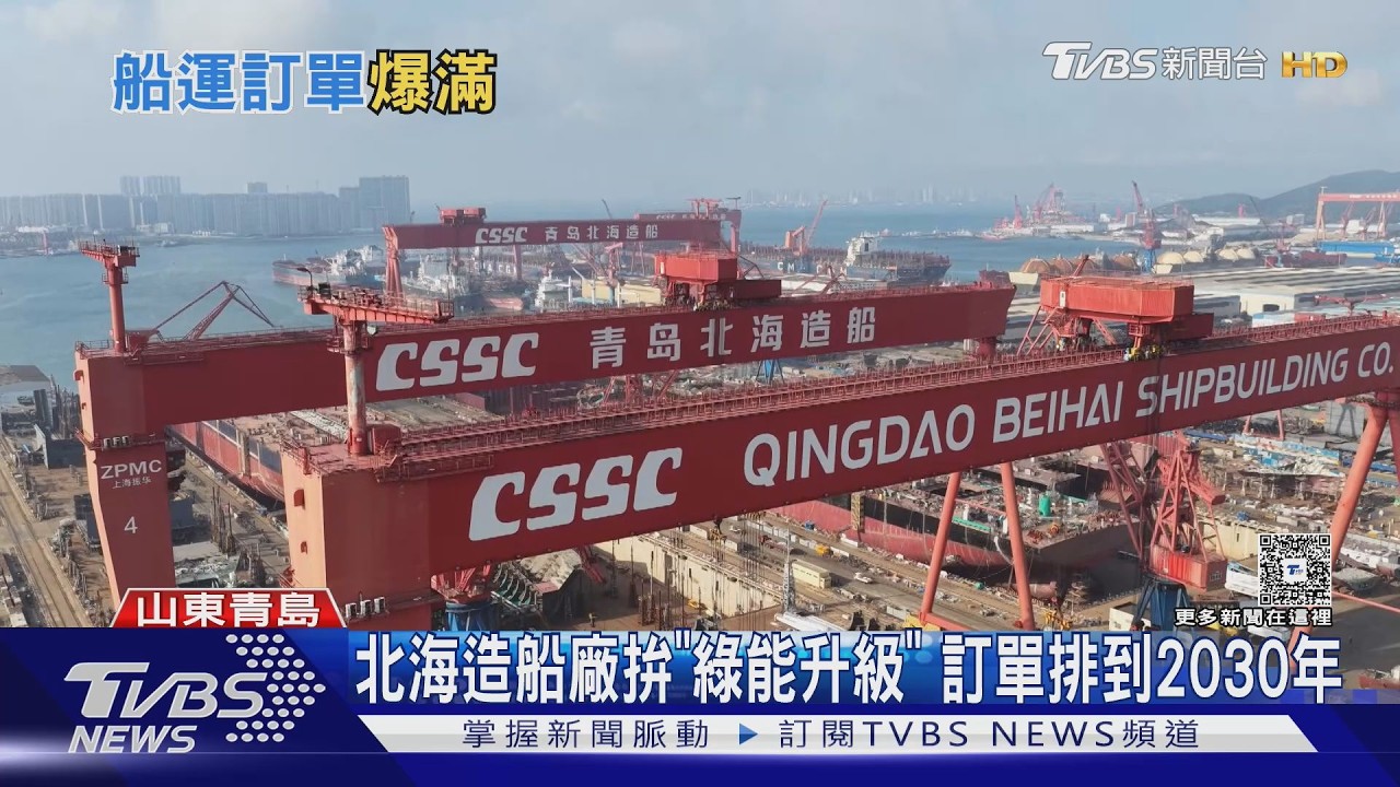 影音/直擊青島港「無人碼頭」!90秒充電搬貨 省5.5億成本
