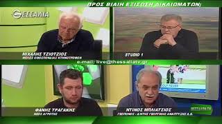 ΘΕΣΣΑΛΩΝ ΓΗ ΠΡΟΣ ΒΙΑΙΗ ΕΞΙΣΩΣΗ ΔΙΚΑΙΩΜΑΤΩΝ; 13 11 2017