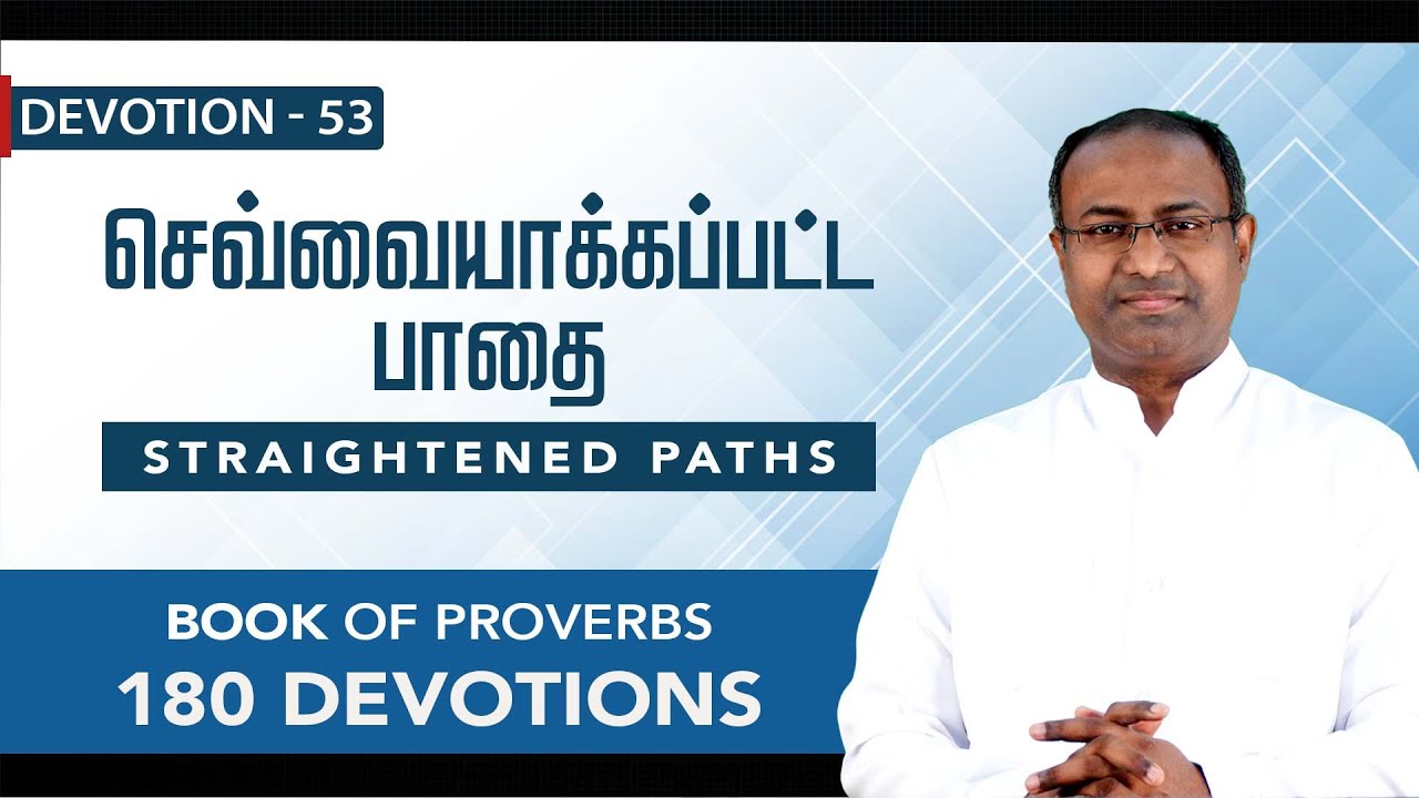 Devotion 53 | Straightened Paths