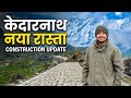 Kedarnath New Route When Will It Be Ready Kedarnath Yatra 2026