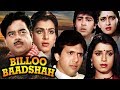 Hindi Action Movie Billoo Baadshah Showreel बिल्लू बादशाह Shatrughan Sinha G