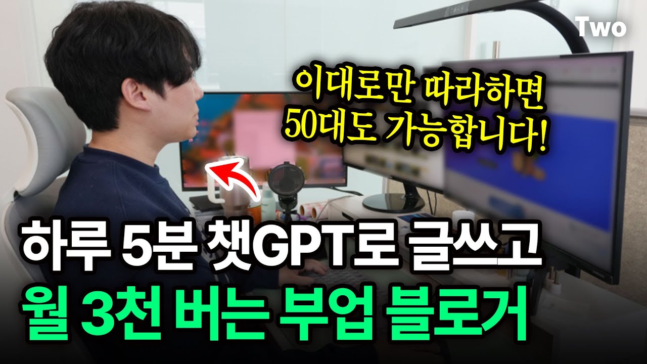 하루 5분, 월 3천🔥 "명령어 하나로 블로그에 글 써서" 돈 버는 30대 부업 블로거 (챗GPT, AI글쓰기) ｜ 챗봇 무료 배포합니다! @alphamale2024