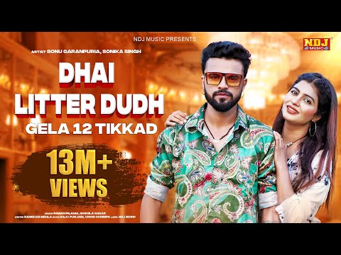 Dhai Litre Dudh Gelya 12 Tikkad Khau Su - NDJ Music - Most Popular  Haryanvi Folk Song 2024
