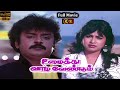 Uzhaithu Vaazha Vendum Tamil Full Movie HD | Vijayakanth | உழைத்து வாழ வேண்டும் Supe