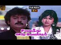 Uzhaithu Vaazha Vendum Tamil Full Movie HD Vijayakanth உழைத்து வாழ வேண்�