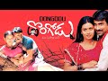 DONGODU డొంగోడు 4K 2003 Ravi Teja Kalyani Brahmanandam Sunil Ali Best Telugu Comedy
