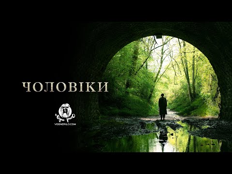 Трейлер фільму «Чоловіки»