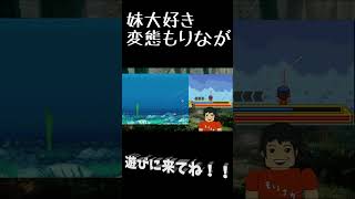 妹大好き変態もりなが 川のぬし釣り こもれびの谷せせらぎの詩