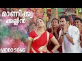 Manikkya Kallin Pokkiri Raja Movie Song Prithviraj Shriya Saran Jassie Gift Song