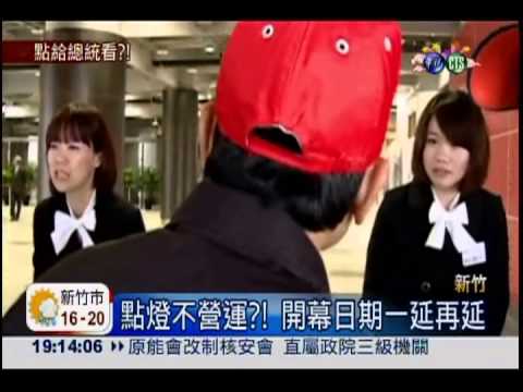 世博台灣館才點燈 民眾參觀撲空