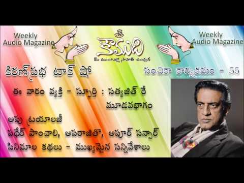 Thumbnail for KiranPrabha KOUMUDI - Audio Magazine - Issue 55 - Satyajit Ray - 3