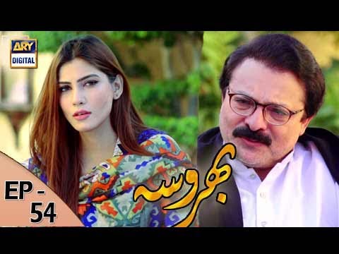 Bharosa Ep 54 - 24th July 2017 - ARY Digital Drama