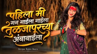 Download lagu Pahila Mi Gan Gaila | पहिला मी गण गाईला | Pahila Mi Gan Gaila Tuljapurchya Ambabaila | Marathi Song mp3 Download lagu Pahila Mi Gan Gaila | पहिला मी गण गाईला | Pahila Mi Gan Gaila Tuljapurchya Ambabaila | Marathi Song mp3