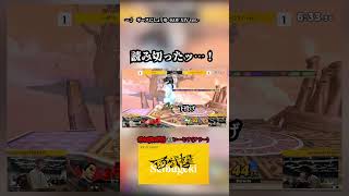 スマブラ知らない人も好きにさせます。 #スマブラsp #スマブラ #ゲーム実況 #ゲーム