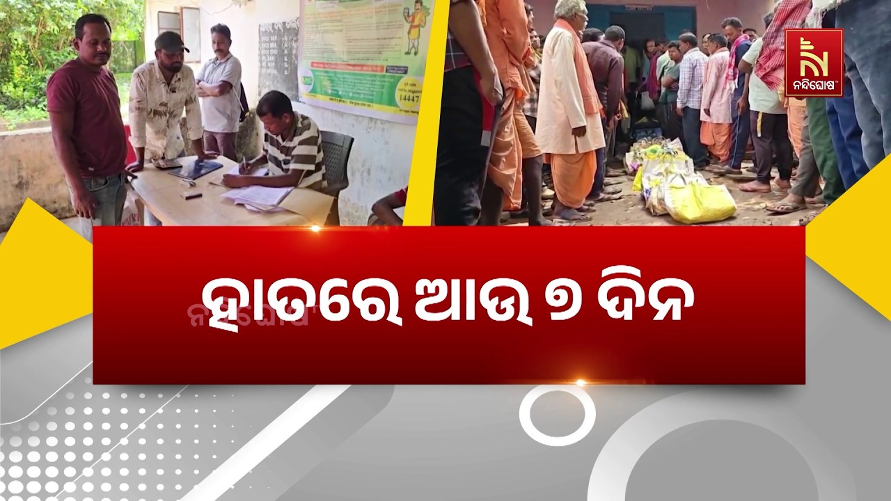 ଚାଷୀ ପଞ୍ଜୀକରଣରେ କଣ୍ଟା ସାଜିଛି ନୂଆ ନିୟମ । କଲବଲ କରୁଛି e-KYC