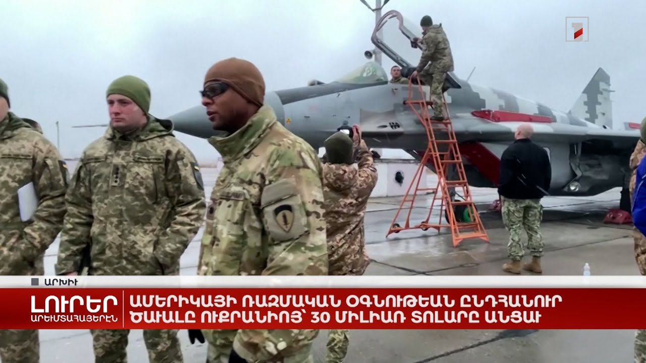 Արևմտահայերէն լուրեր. 21 Փետրուար. 2023