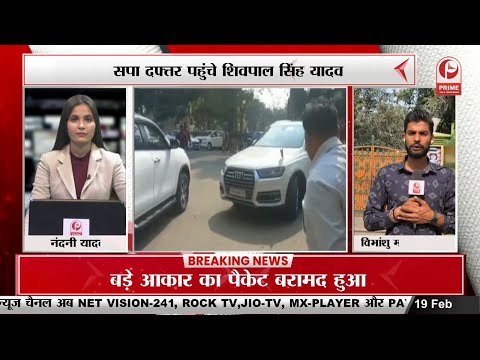 सपा दफ्तर पहुंचे Shivpal Singh Yadav || Prime Tv
