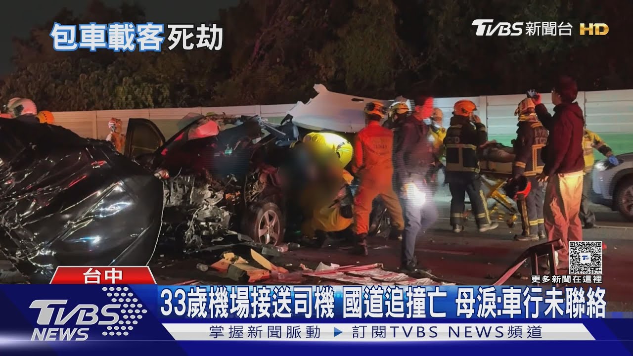 國道1死9傷 肇事駕駛赴殯儀館稱「非故意」 死者母淚崩
