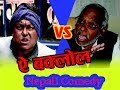 mithai lal sandip chhetri vs rajendra mahato ।। interview with rajendra mahato ।। what the flop