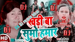 video Bhojpuri खड़ी बा सुमो �