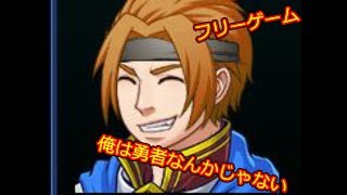 人々から嫌われてる勇者＃19【フリーゲーム（俺は勇者なんかじゃない）】
